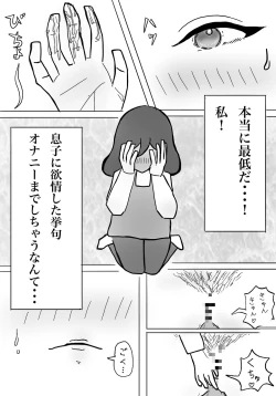 Page 18 of 私の息子がキモ...ち良すぎて