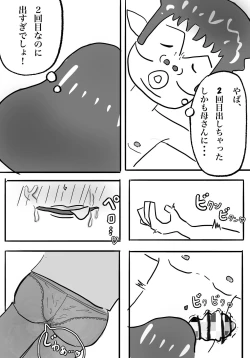 Page 30 of 私の息子がキモ...ち良すぎて