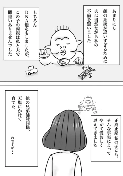Page 6 of 私の息子がキモ...ち良すぎて
