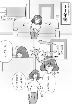 Page 7 of 私の息子がキモ...ち良すぎて