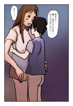 Page 19 of 【近親相姦体験】母さんが僕の女になった日