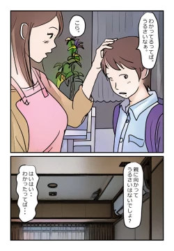Page 3 of 【近親相姦体験】母さんが僕の女になった日