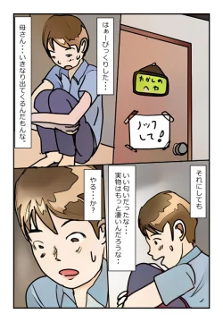 Page 7 of 【近親相姦体験】母さんが僕の女になった日
