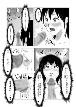 Page 12 of ヤリたい母子が一線を越えた後