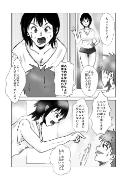 Page 24 of ヤリたい母子が一線を越えた後