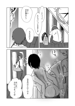 Page 29 of ヤリたい母子が一線を越えた後