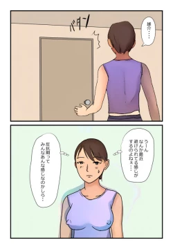 Page 4 of 【近親相姦体験】反抗期の息子に堕とされた母親失格な私