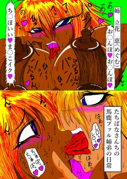 Page 10 of 立花さんちのばかっぷる