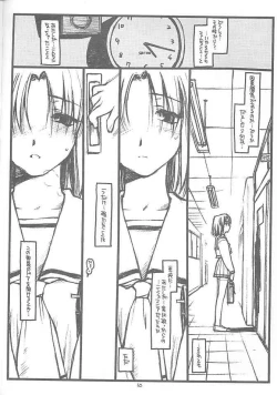 Page 9 of Destruction Girl