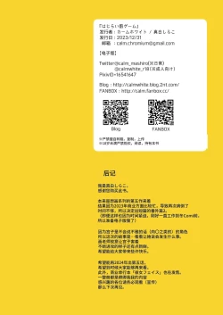 Page 26 of Hajirai Batsu Game