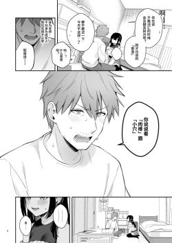 Page 5 of Hajirai Batsu Game