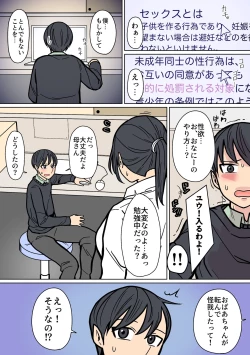 Page 3 of Kakko Ii kara Suki 2
