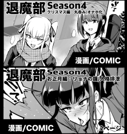 Page 1 of Taimabu S4 Christmas Hen + Oshougatsu Hen | Taimabu S4 Christmas & New Years