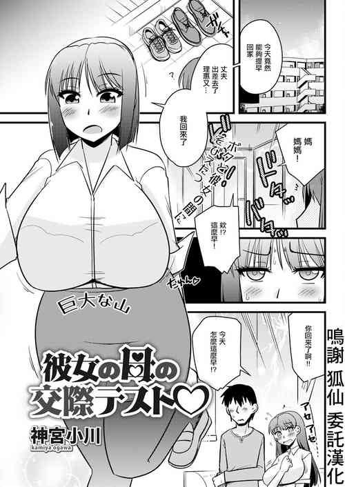 Download Kanojo no Haha no Kousai Test