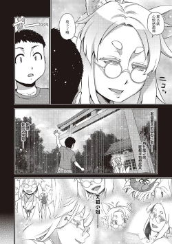 Page 6 of Mateba Megane no Kitsune Ari