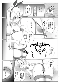 Page 12 of Shimakaze-kun ni Natte Onani shi Chau Hon