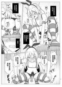 Page 18 of Shimakaze-kun ni Natte Onani shi Chau Hon