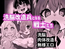 Page 1 of Sennou Kaizouhei to Naru Senshi-tachi