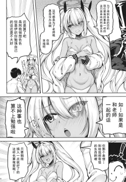 Page 6 of [Mugen@WORKS (Akiduki Akina) Iori to ×× Shinai to Derenai Heya (Blue Archive) [Chinese] [暗色答案个人汉化] [Digital]