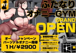 Page 1 of Train! Short-term intensive futanari dick gym