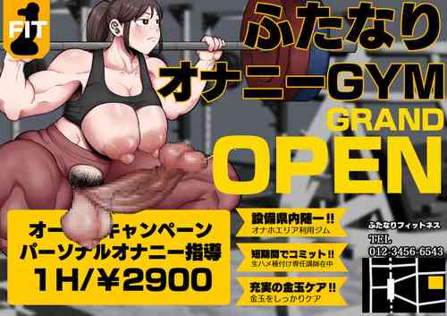 Download Train! Short-term intensive futanari dick gym