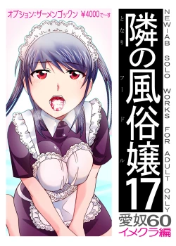 Page 387 of 愛奴 隣の風俗嬢総集編4