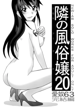Page 390 of 愛奴 隣の風俗嬢総集編4