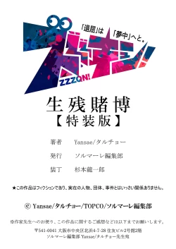 Page 164 of Seizan Tobaku3