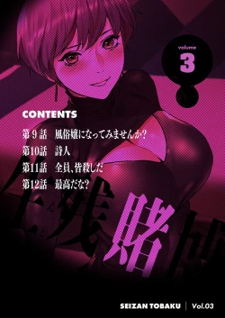 Page 2 of Seizan Tobaku3