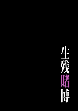 Page 64 of Seizan Tobaku3