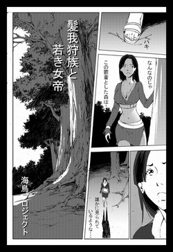 Download 髪我狩族と若き女帝