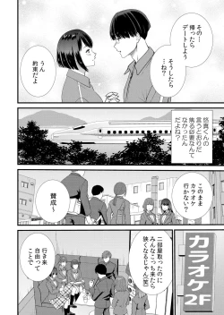 Page 118 of Shuugaku Ryokouchuu, Kare Tomo to Sex Tsuke ~ Gokubuto Chinko ni Nando mo Ikasare Hamerarete... 1-5
