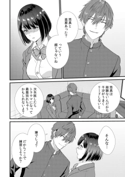 Page 126 of Shuugaku Ryokouchuu, Kare Tomo to Sex Tsuke ~ Gokubuto Chinko ni Nando mo Ikasare Hamerarete... 1-5