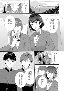 Page 3 of Shuugaku Ryokouchuu, Kare Tomo to Sex Tsuke ~ Gokubuto Chinko ni Nando mo Ikasare Hamerarete... 1-5