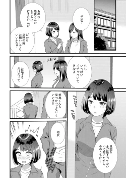 Page 92 of Shuugaku Ryokouchuu, Kare Tomo to Sex Tsuke ~ Gokubuto Chinko ni Nando mo Ikasare Hamerarete... 1-5