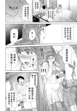 Page 123 of Jukuren no Wana