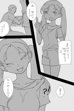 Page 3 of IKIR : 巨乳な妹、ロリ体系な妹の話