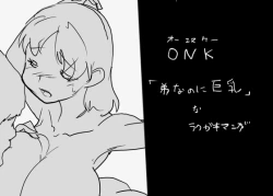 Page 1 of ONK : 女体になった巨乳の弟を犯しちゃうお話し。