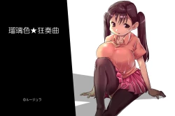 Page 2 of 瑠璃色★狂奏曲