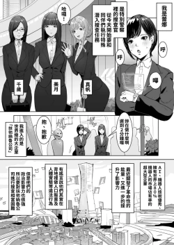 Page 5 of Haiteku Kigyou ni Sennyuu shitara Futanari Android ni Kaizou Sareta