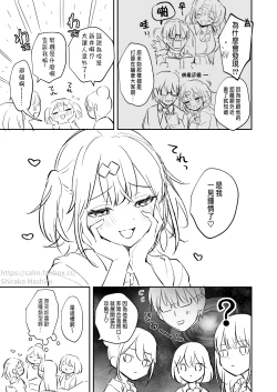 Page 12 of 水渡さん