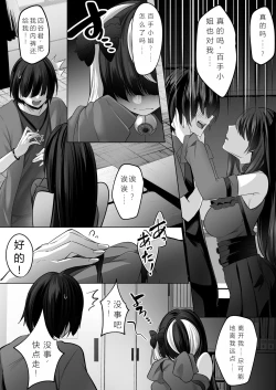Page 23 of Reinousha no Momote Mako