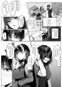Page 6 of Reinousha no Momote Mako