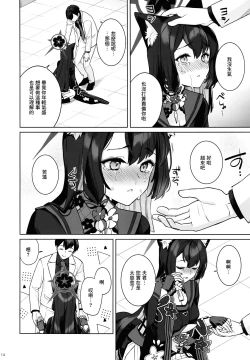 Page 13 of Junjō renjō hatsujō kitsune