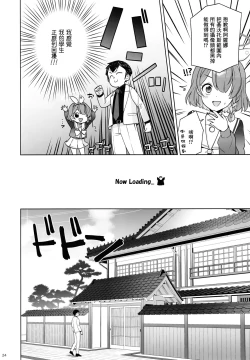 Page 23 of Junjō renjō hatsujō kitsune