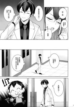 Page 8 of Junjō renjō hatsujō kitsune