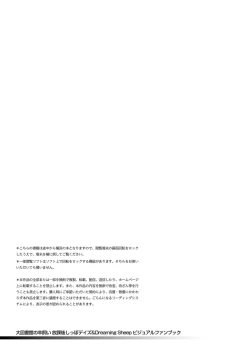 Page 2 of Dai toshokan no hitsujikai hōkago shippo deizu&Dreaming Sheep bijuarufanbukku