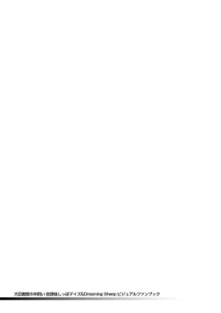 Page 4 of Dai toshokan no hitsujikai hōkago shippo deizu&Dreaming Sheep bijuarufanbukku