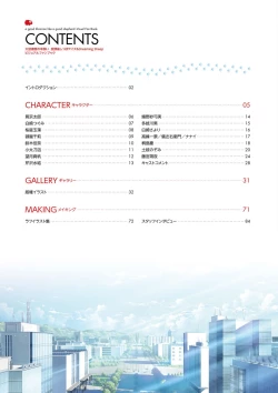 Page 8 of Dai toshokan no hitsujikai hōkago shippo deizu&Dreaming Sheep bijuarufanbukku