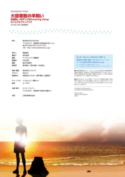 Page 92 of Dai toshokan no hitsujikai hōkago shippo deizu&Dreaming Sheep bijuarufanbukku